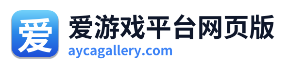 爱游戏平台网页版